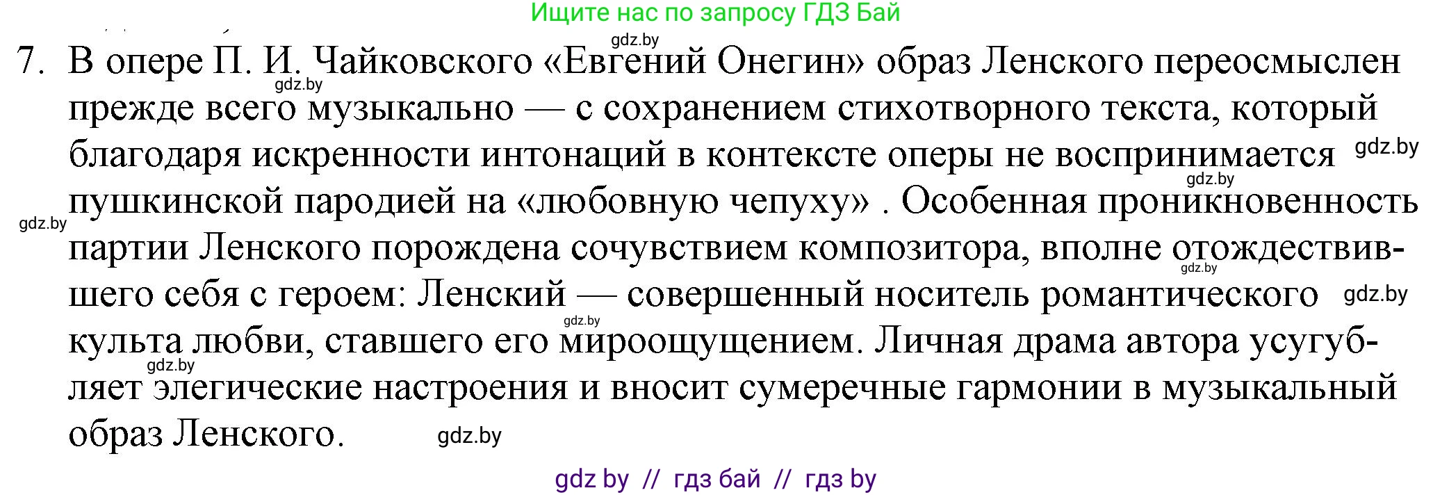 Русская литература, 9 класс Учебник, авторы: Захарова Светлана Николаевна, Черкес Наталья Ивановна, издательство Национальный институт образования, Минск, 2019, бежевого цвета, страница 176, номер 7, Решение