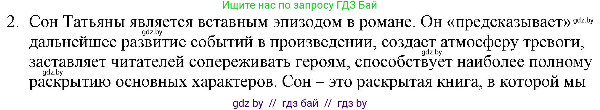 Русская литература, 9 класс Учебник, авторы: Захарова Светлана Николаевна, Черкес Наталья Ивановна, издательство Национальный институт образования, Минск, 2019, бежевого цвета, страница 178, номер 2, Решение