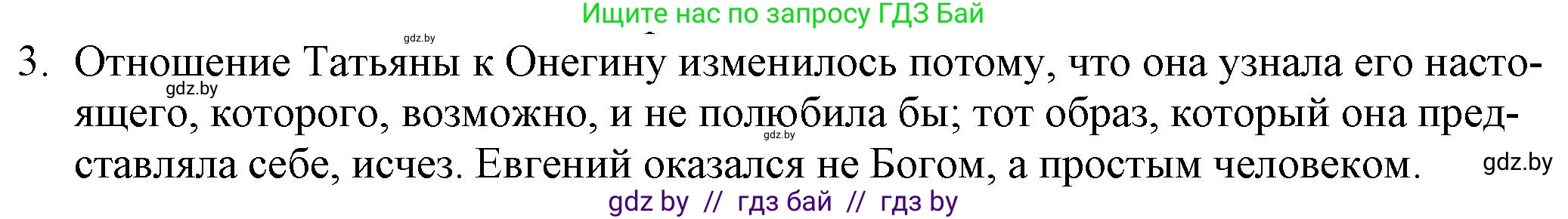 Русская литература, 9 класс Учебник, авторы: Захарова Светлана Николаевна, Черкес Наталья Ивановна, издательство Национальный институт образования, Минск, 2019, бежевого цвета, страница 178, номер 3, Решение