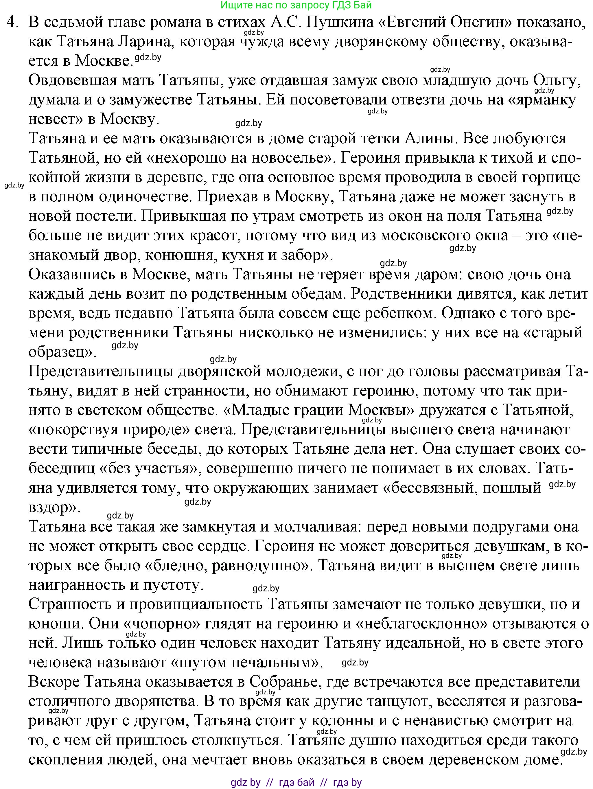 Русская литература, 9 класс Учебник, авторы: Захарова Светлана Николаевна, Черкес Наталья Ивановна, издательство Национальный институт образования, Минск, 2019, бежевого цвета, страница 178, номер 4, Решение