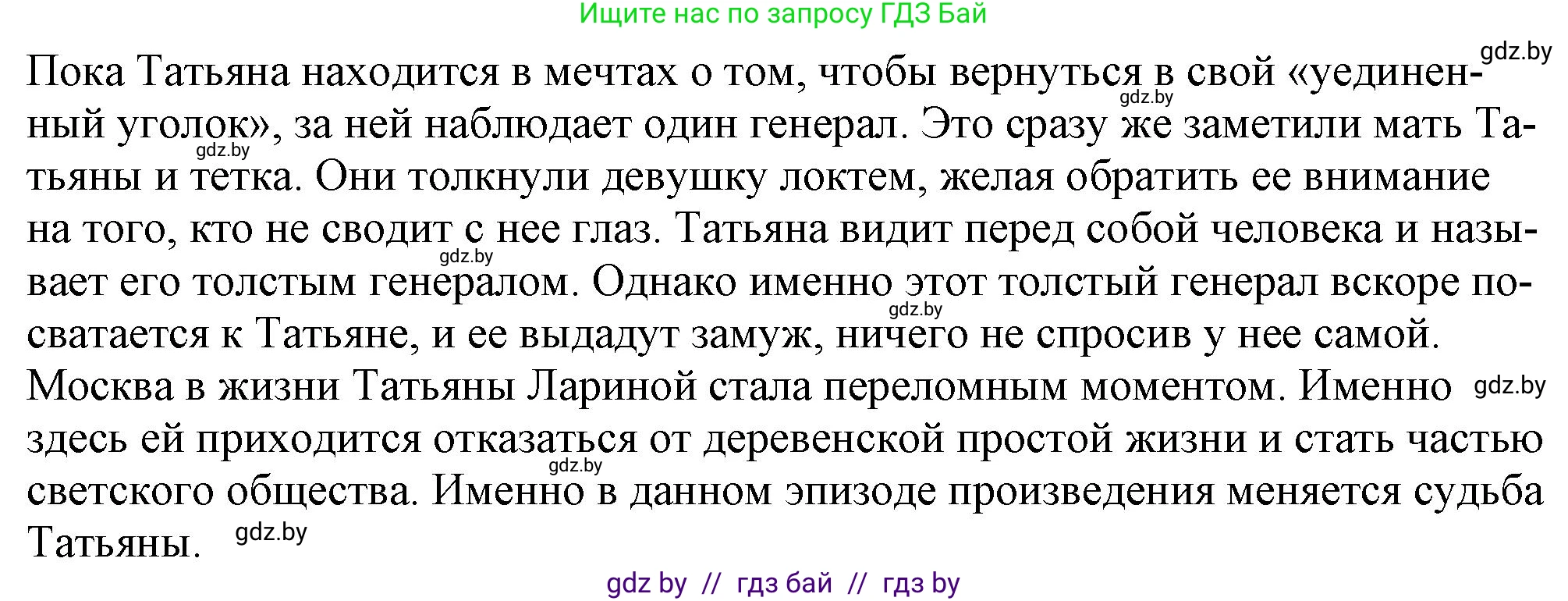 Русская литература, 9 класс Учебник, авторы: Захарова Светлана Николаевна, Черкес Наталья Ивановна, издательство Национальный институт образования, Минск, 2019, бежевого цвета, страница 178, номер 4, Решение (продолжение 2)
