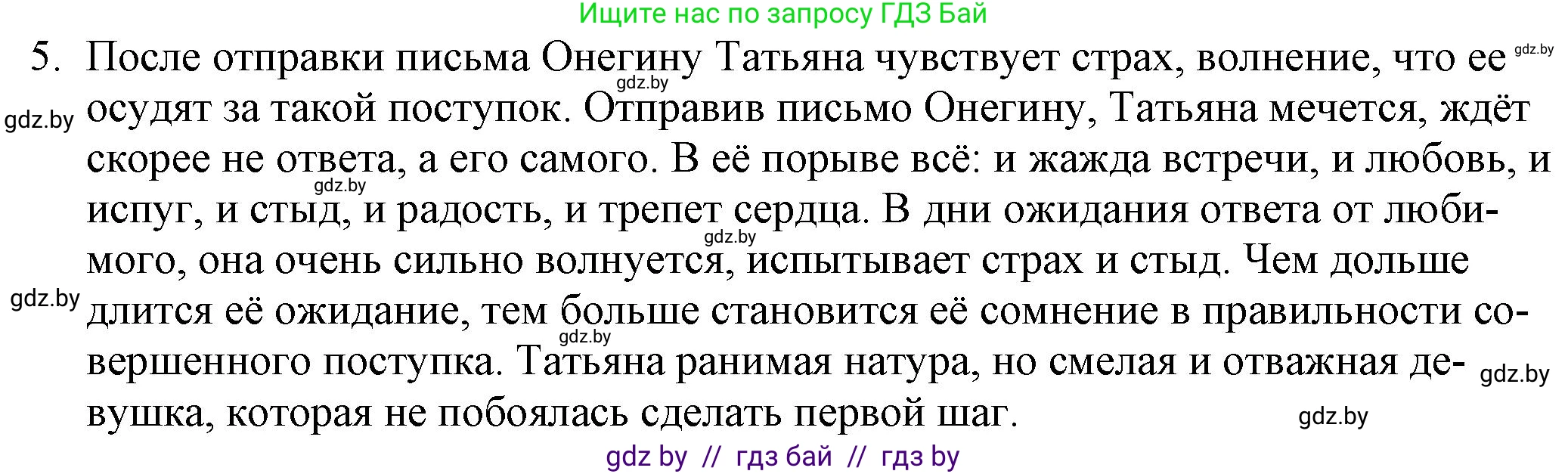 Русская литература, 9 класс Учебник, авторы: Захарова Светлана Николаевна, Черкес Наталья Ивановна, издательство Национальный институт образования, Минск, 2019, бежевого цвета, страница 179, номер 5, Решение