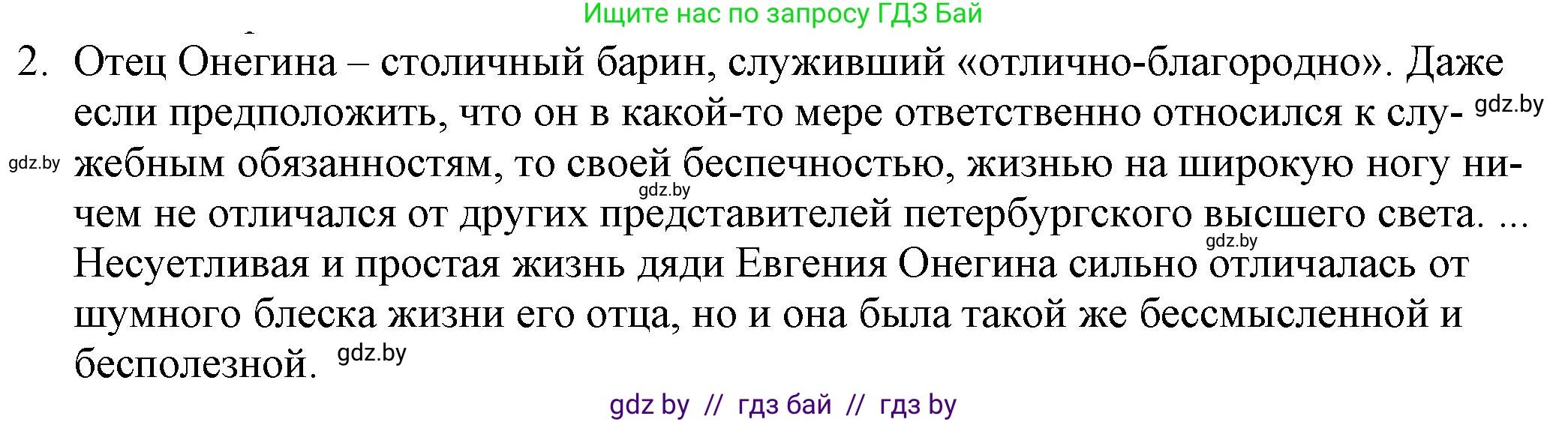 Русская литература, 9 класс Учебник, авторы: Захарова Светлана Николаевна, Черкес Наталья Ивановна, издательство Национальный институт образования, Минск, 2019, бежевого цвета, страница 181, номер 2, Решение