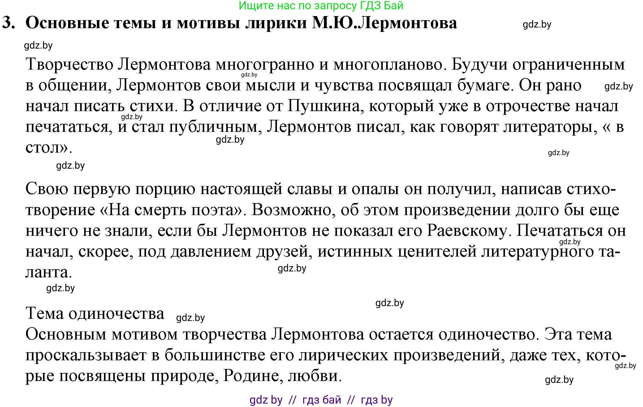 Русская литература, 9 класс Учебник, авторы: Захарова Светлана Николаевна, Черкес Наталья Ивановна, издательство Национальный институт образования, Минск, 2019, бежевого цвета, страница 204, номер 3, Решение