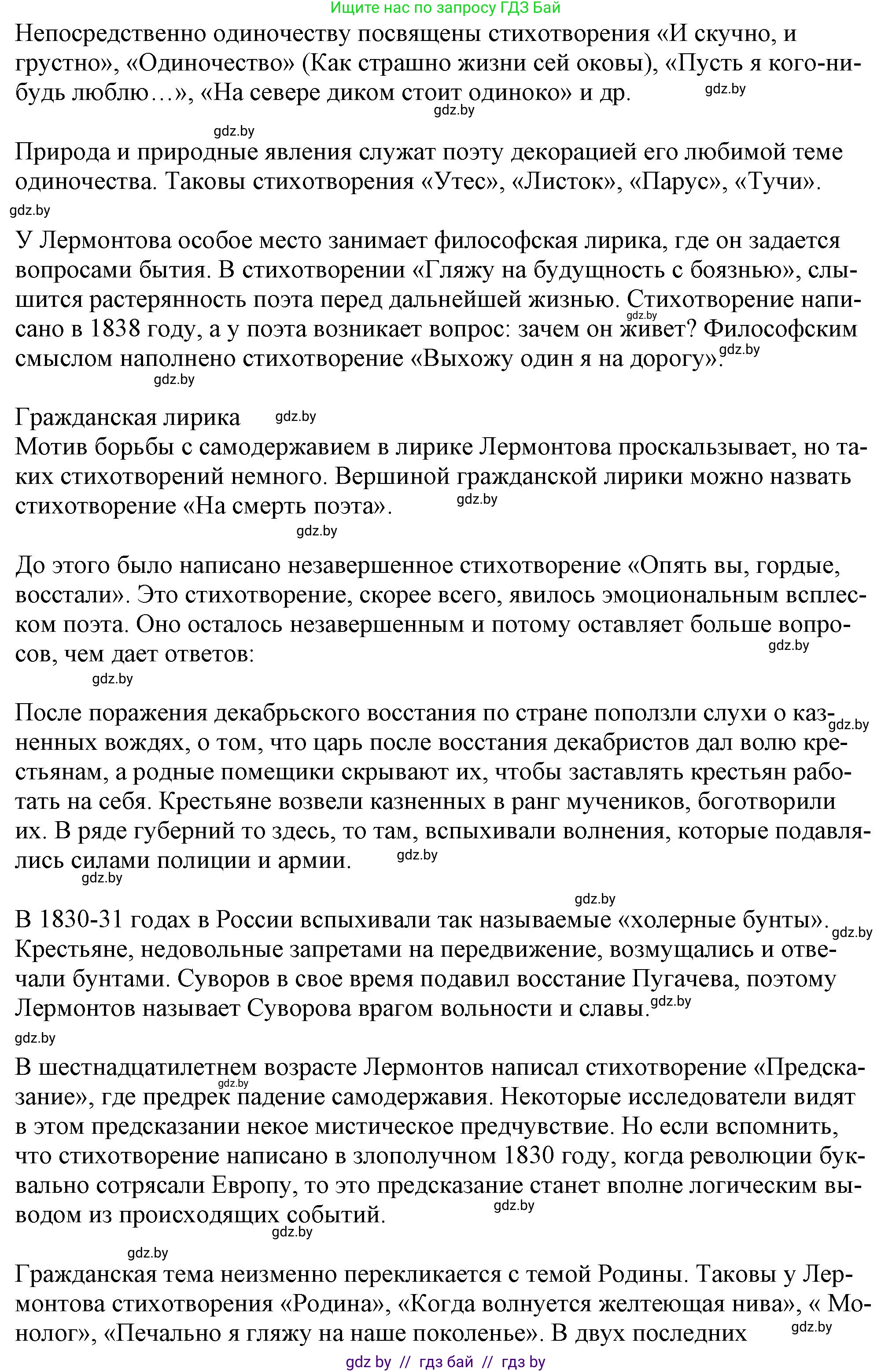 Русская литература, 9 класс Учебник, авторы: Захарова Светлана Николаевна, Черкес Наталья Ивановна, издательство Национальный институт образования, Минск, 2019, бежевого цвета, страница 204, номер 3, Решение (продолжение 2)