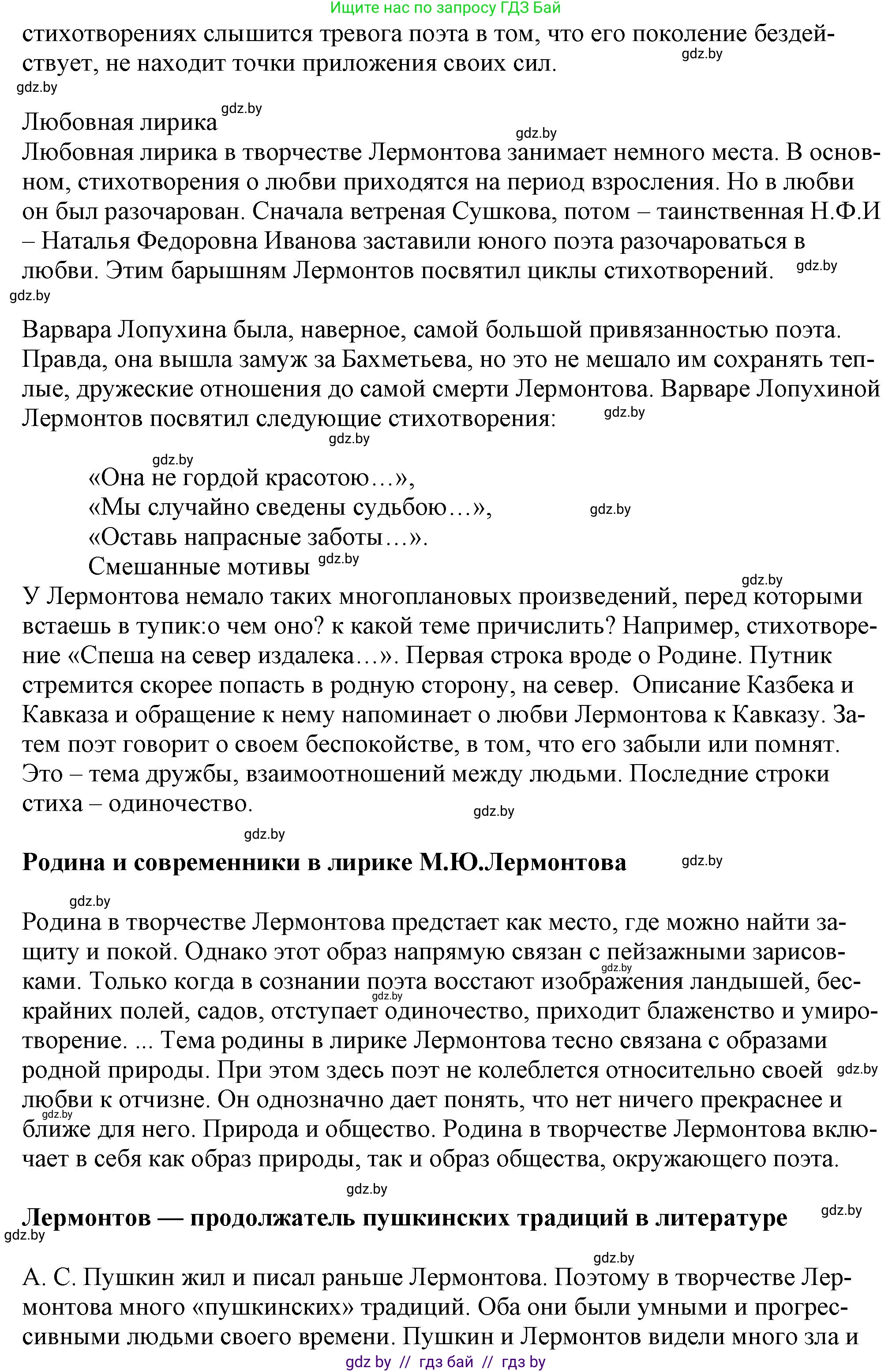 Русская литература, 9 класс Учебник, авторы: Захарова Светлана Николаевна, Черкес Наталья Ивановна, издательство Национальный институт образования, Минск, 2019, бежевого цвета, страница 204, номер 3, Решение (продолжение 3)