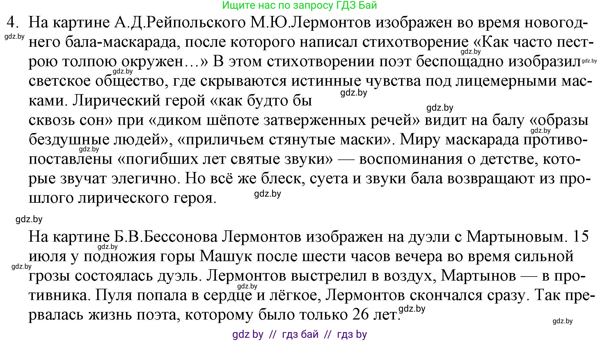 Русская литература, 9 класс Учебник, авторы: Захарова Светлана Николаевна, Черкес Наталья Ивановна, издательство Национальный институт образования, Минск, 2019, бежевого цвета, страница 204, номер 4, Решение