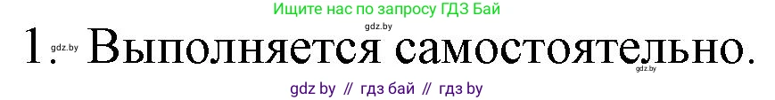 Русская литература, 9 класс Учебник, авторы: Захарова Светлана Николаевна, Черкес Наталья Ивановна, издательство Национальный институт образования, Минск, 2019, бежевого цвета, страница 205, номер 1, Решение