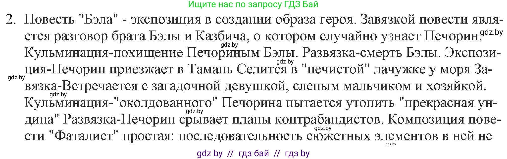 Русская литература, 9 класс Учебник, авторы: Захарова Светлана Николаевна, Черкес Наталья Ивановна, издательство Национальный институт образования, Минск, 2019, бежевого цвета, страница 210, номер 2, Решение