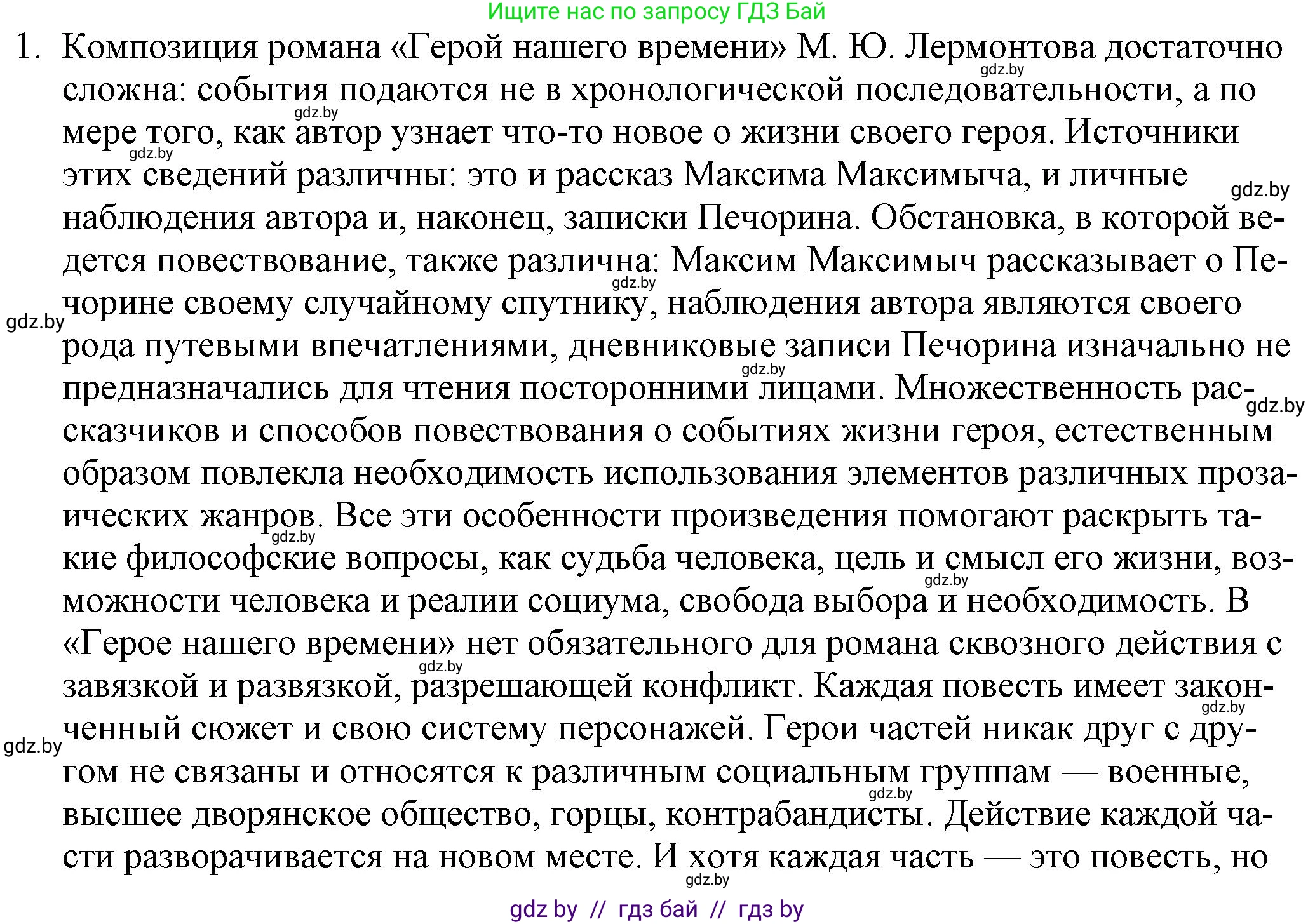 Русская литература, 9 класс Учебник, авторы: Захарова Светлана Николаевна, Черкес Наталья Ивановна, издательство Национальный институт образования, Минск, 2019, бежевого цвета, страница 212, номер 1, Решение