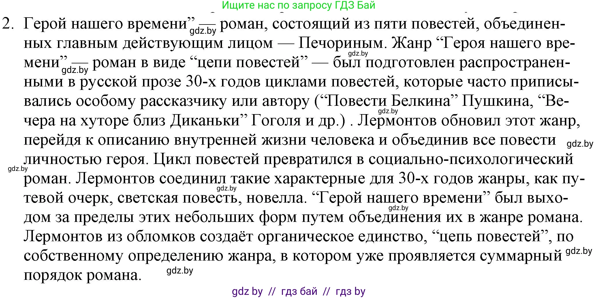 Русская литература, 9 класс Учебник, авторы: Захарова Светлана Николаевна, Черкес Наталья Ивановна, издательство Национальный институт образования, Минск, 2019, бежевого цвета, страница 212, номер 2, Решение