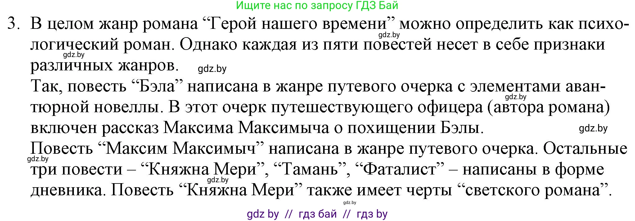Русская литература, 9 класс Учебник, авторы: Захарова Светлана Николаевна, Черкес Наталья Ивановна, издательство Национальный институт образования, Минск, 2019, бежевого цвета, страница 213, номер 3, Решение