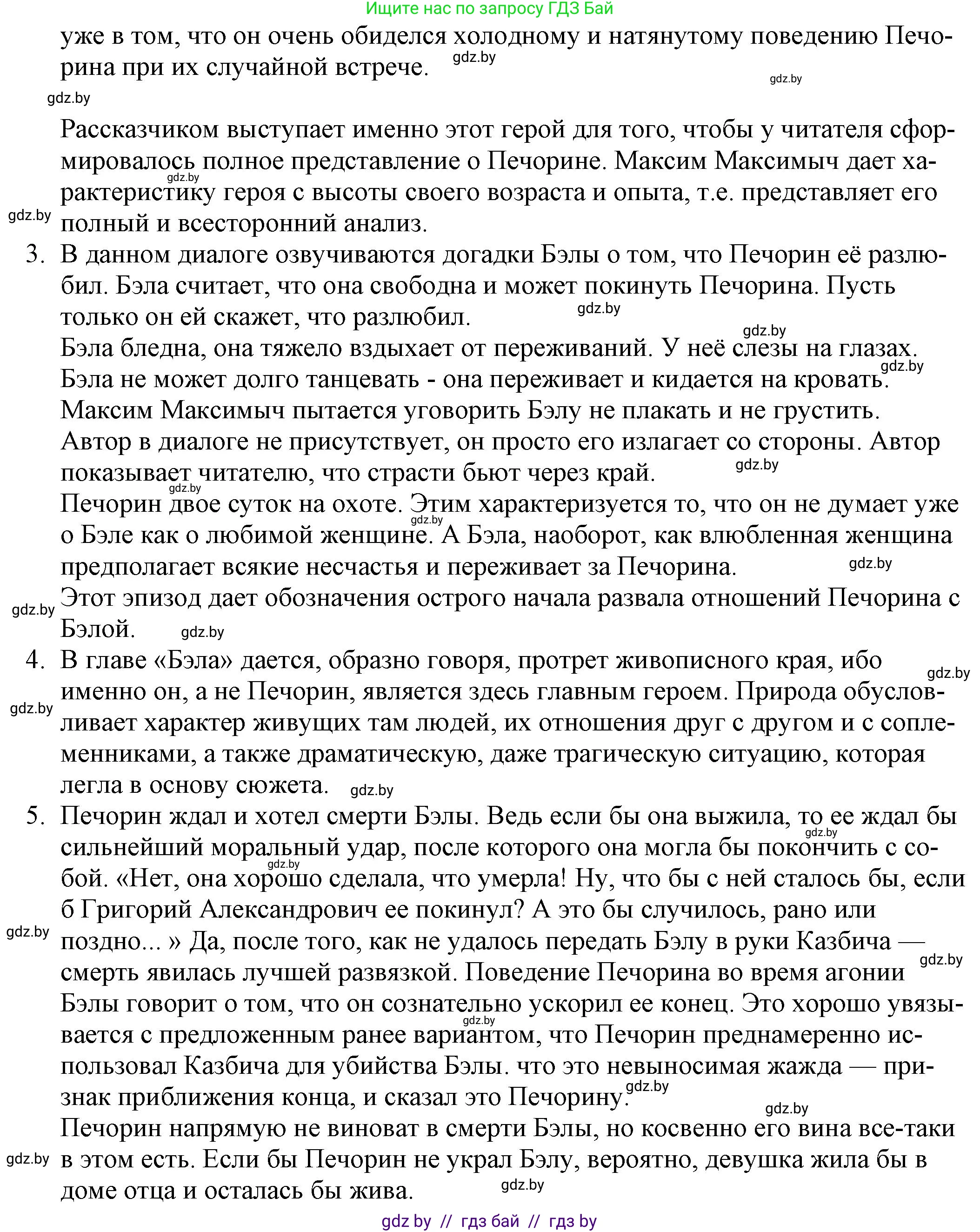 Русская литература, 9 класс Учебник, авторы: Захарова Светлана Николаевна, Черкес Наталья Ивановна, издательство Национальный институт образования, Минск, 2019, бежевого цвета, страница 222, Решение (продолжение 3)