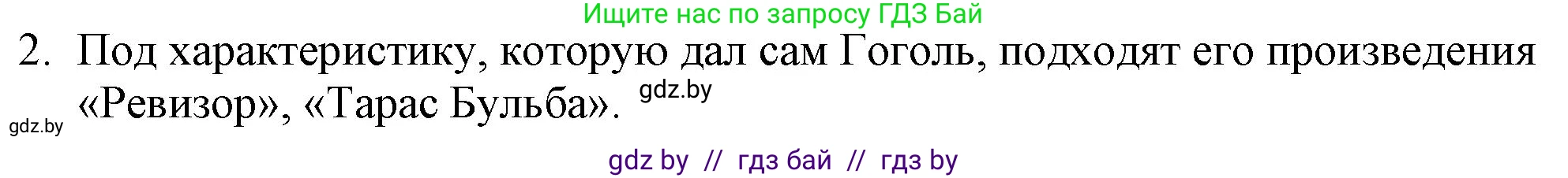 Русская литература, 9 класс Учебник, авторы: Захарова Светлана Николаевна, Черкес Наталья Ивановна, издательство Национальный институт образования, Минск, 2019, бежевого цвета, страница 230, номер 2, Решение
