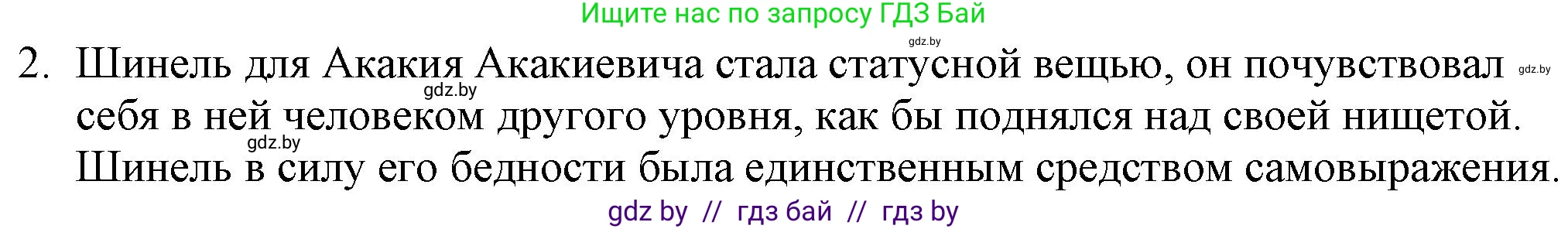 Русская литература, 9 класс Учебник, авторы: Захарова Светлана Николаевна, Черкес Наталья Ивановна, издательство Национальный институт образования, Минск, 2019, бежевого цвета, страница 233, номер 2, Решение