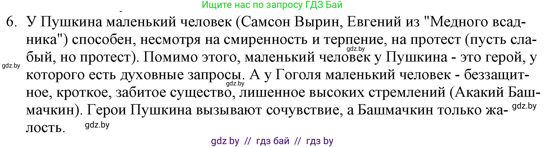 Русская литература, 9 класс Учебник, авторы: Захарова Светлана Николаевна, Черкес Наталья Ивановна, издательство Национальный институт образования, Минск, 2019, бежевого цвета, страница 233, номер 6, Решение