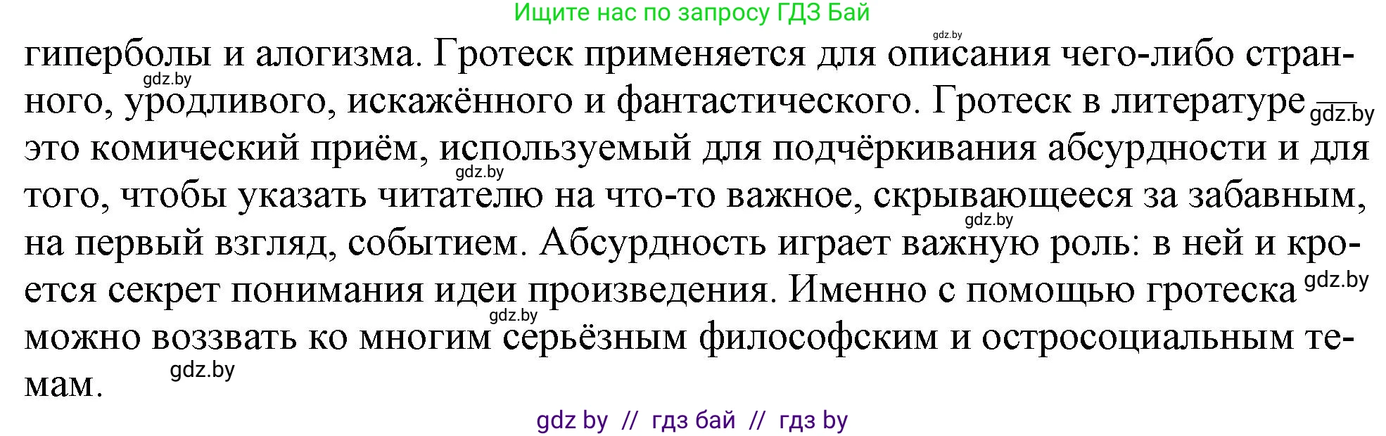 Русская литература, 9 класс Учебник, авторы: Захарова Светлана Николаевна, Черкес Наталья Ивановна, издательство Национальный институт образования, Минск, 2019, бежевого цвета, страница 234, номер 1, Решение (продолжение 2)