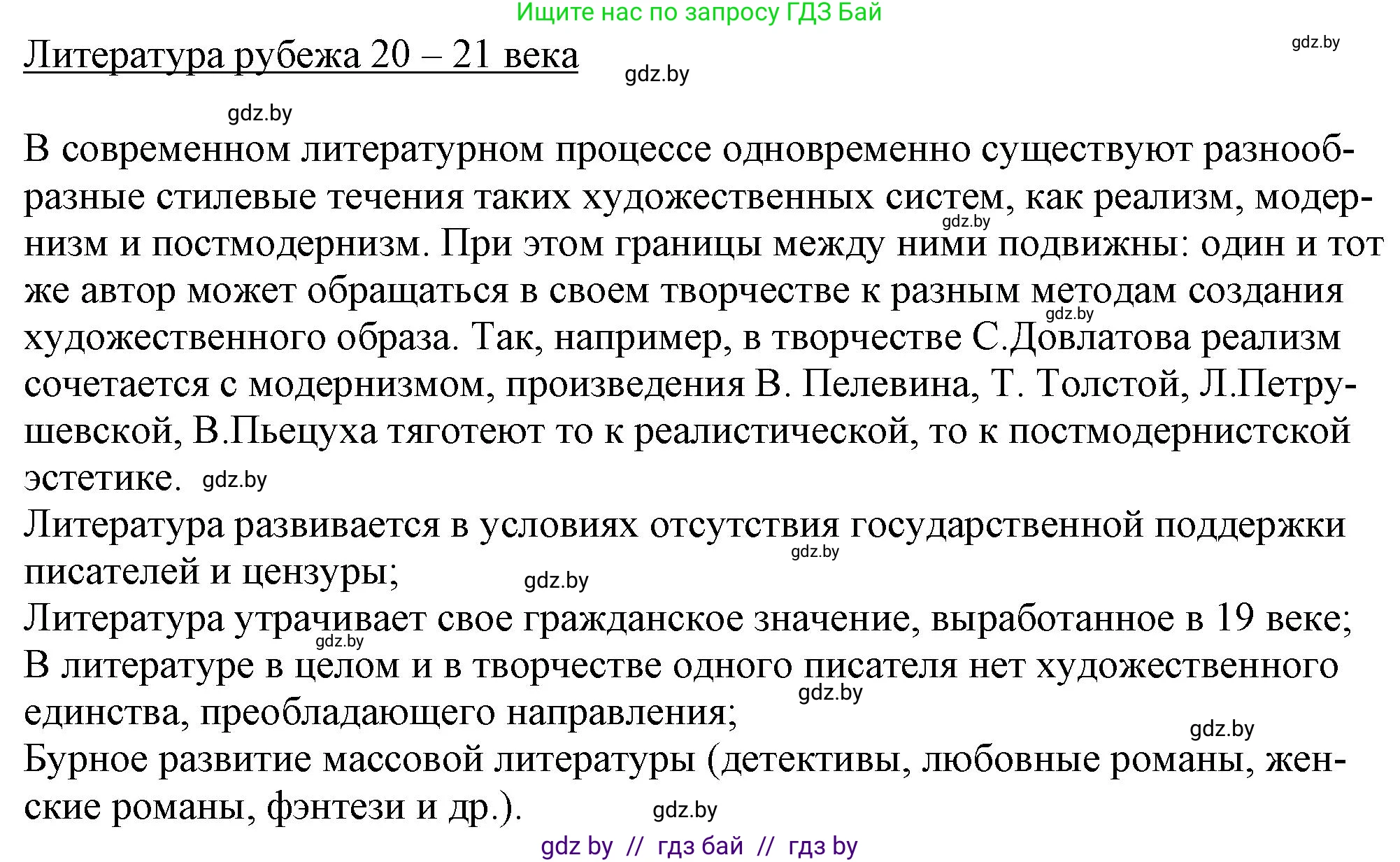Русская литература, 9 класс Учебник, авторы: Захарова Светлана Николаевна, Черкес Наталья Ивановна, издательство Национальный институт образования, Минск, 2019, бежевого цвета, страница 244, номер 4, Решение (продолжение 3)