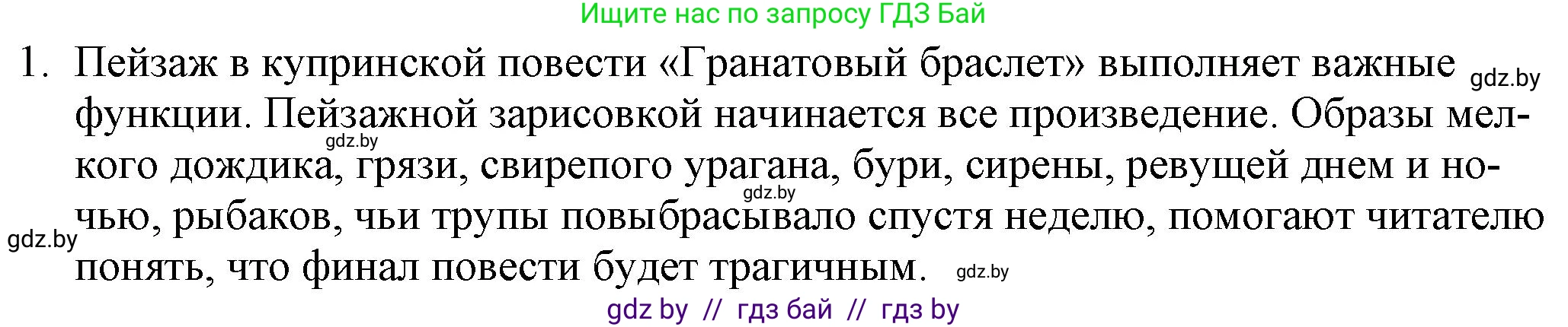 Русская литература, 9 класс Учебник, авторы: Захарова Светлана Николаевна, Черкес Наталья Ивановна, издательство Национальный институт образования, Минск, 2019, бежевого цвета, страница 251, номер 1, Решение