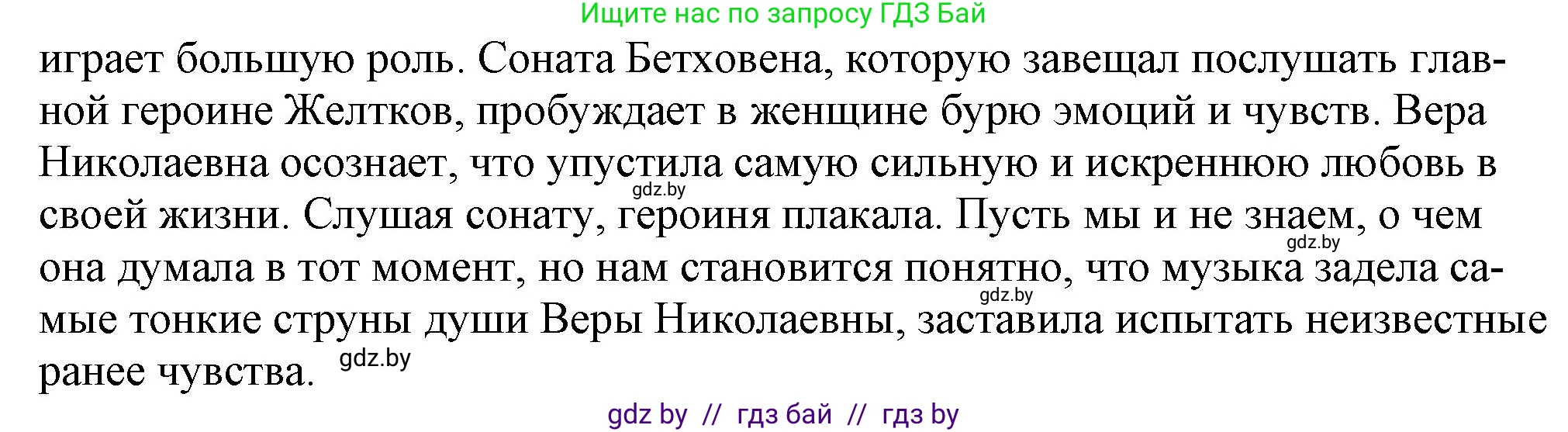 Русская литература, 9 класс Учебник, авторы: Захарова Светлана Николаевна, Черкес Наталья Ивановна, издательство Национальный институт образования, Минск, 2019, бежевого цвета, страница 251, номер 5, Решение (продолжение 2)