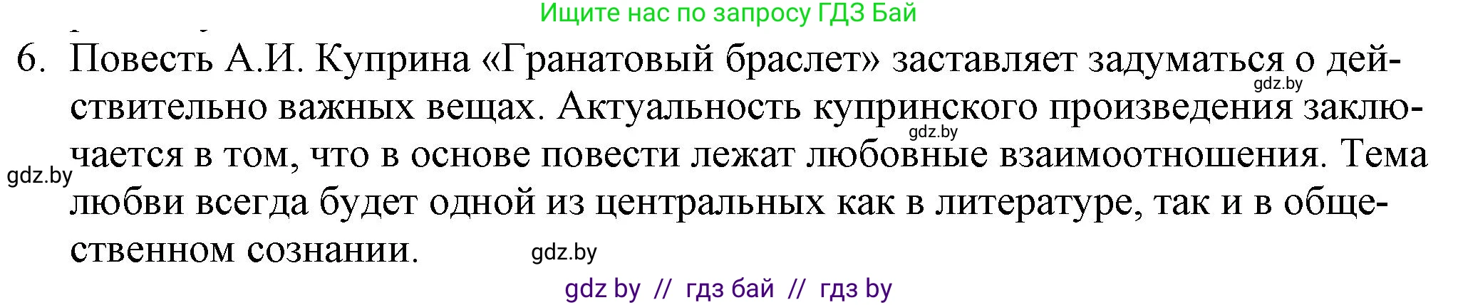 Русская литература, 9 класс Учебник, авторы: Захарова Светлана Николаевна, Черкес Наталья Ивановна, издательство Национальный институт образования, Минск, 2019, бежевого цвета, страница 251, номер 6, Решение