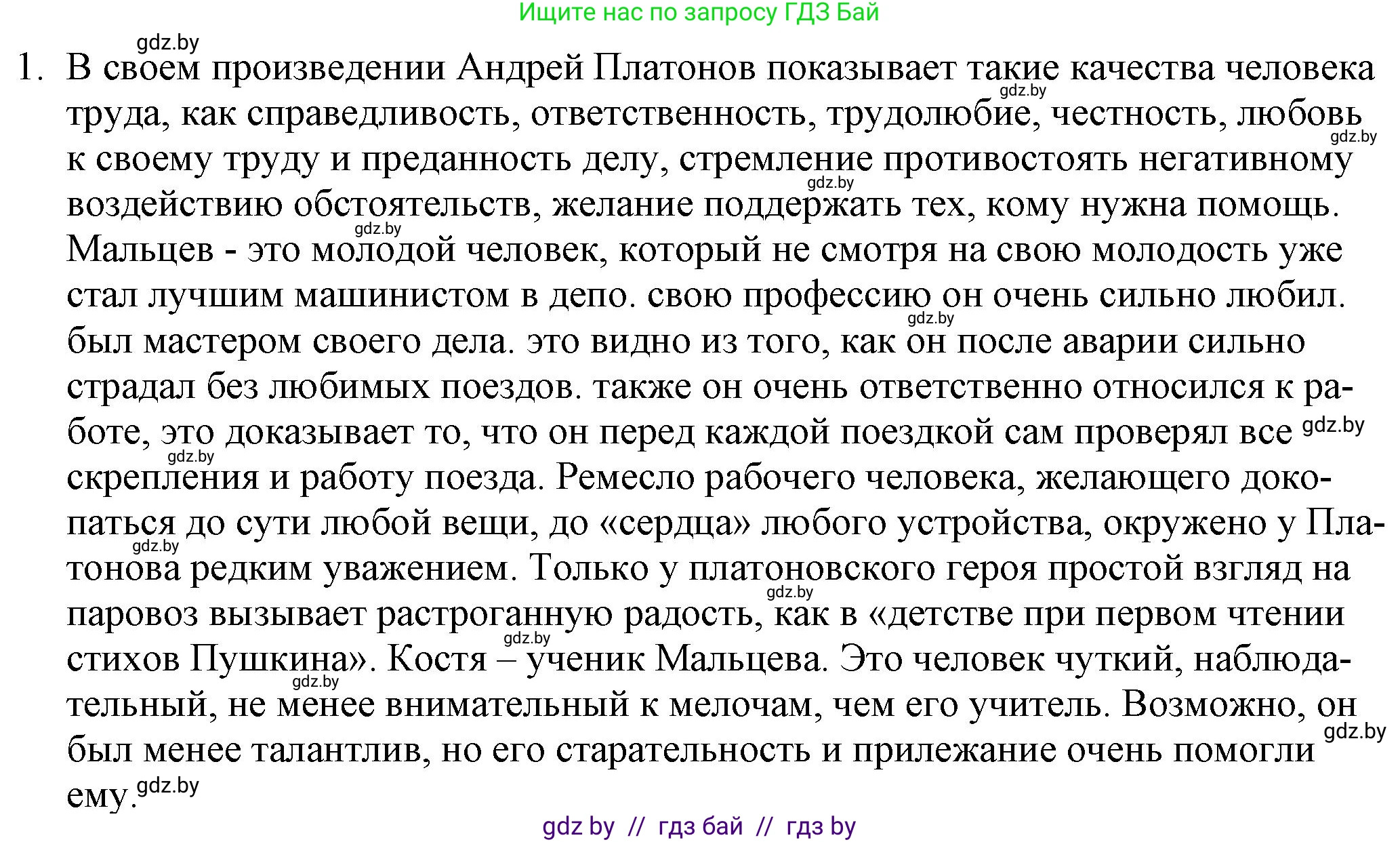 Русская литература, 9 класс Учебник, авторы: Захарова Светлана Николаевна, Черкес Наталья Ивановна, издательство Национальный институт образования, Минск, 2019, бежевого цвета, страница 255, номер 1, Решение