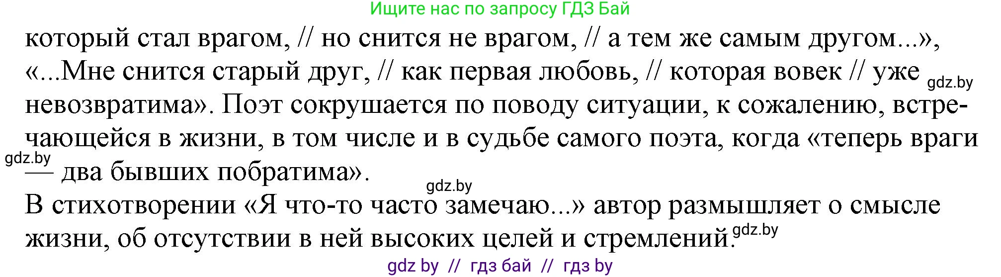 Русская литература, 9 класс Учебник, авторы: Захарова Светлана Николаевна, Черкес Наталья Ивановна, издательство Национальный институт образования, Минск, 2019, бежевого цвета, страница 270, номер 4, Решение (продолжение 2)