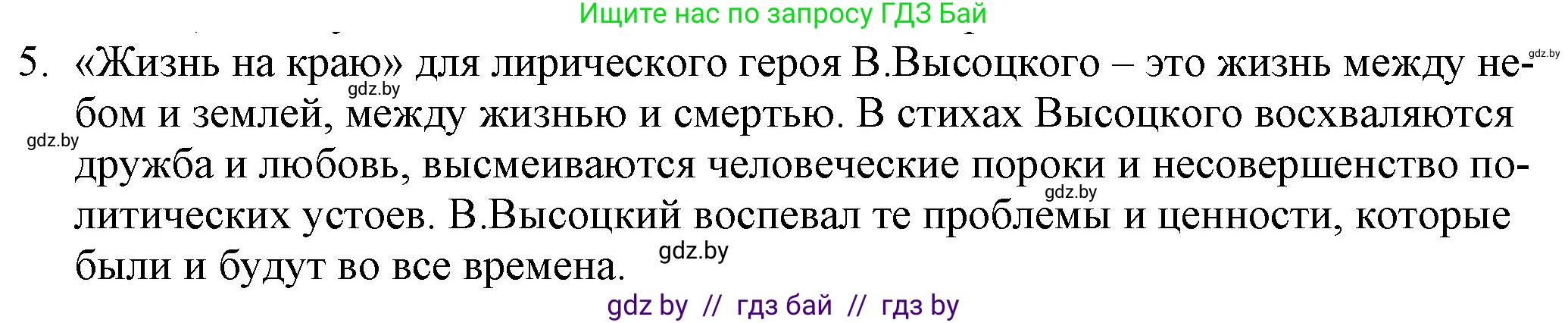 Русская литература, 9 класс Учебник, авторы: Захарова Светлана Николаевна, Черкес Наталья Ивановна, издательство Национальный институт образования, Минск, 2019, бежевого цвета, страница 270, номер 5, Решение