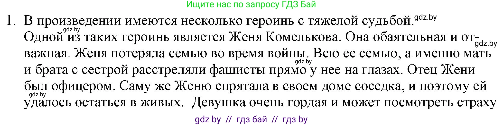Русская литература, 9 класс Учебник, авторы: Захарова Светлана Николаевна, Черкес Наталья Ивановна, издательство Национальный институт образования, Минск, 2019, бежевого цвета, страница 278, номер 1, Решение