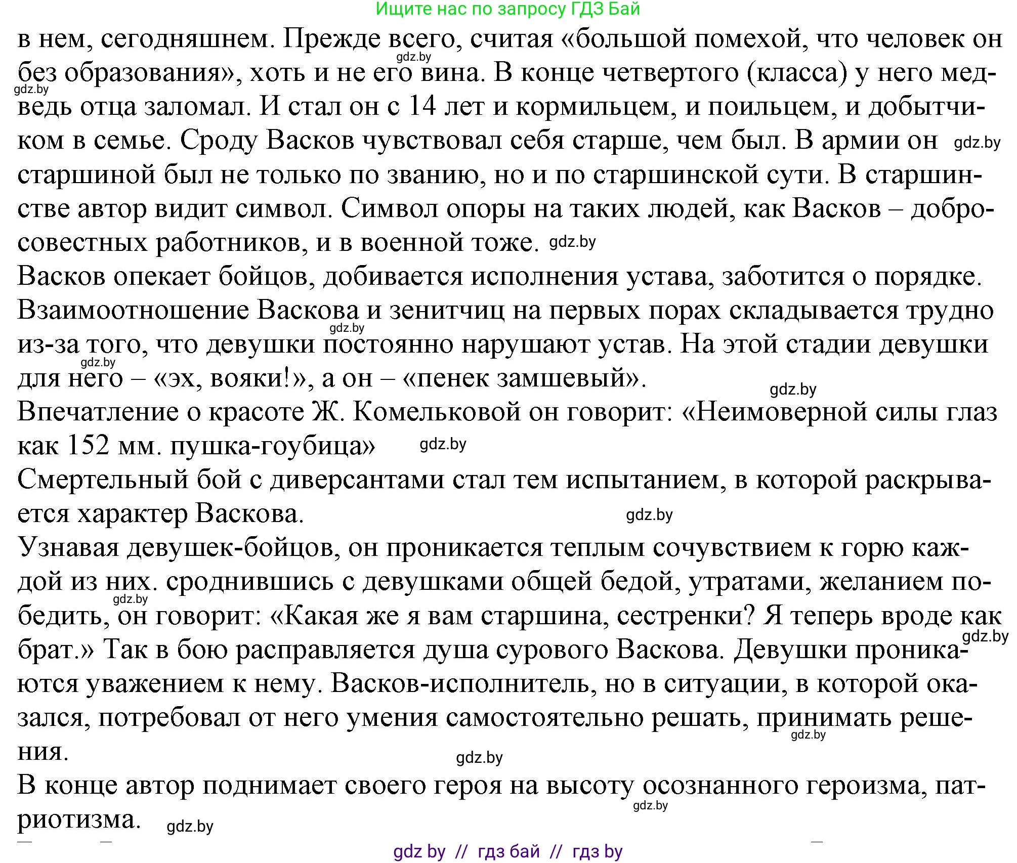 Русская литература, 9 класс Учебник, авторы: Захарова Светлана Николаевна, Черкес Наталья Ивановна, издательство Национальный институт образования, Минск, 2019, бежевого цвета, страница 278, номер 2, Решение (продолжение 2)