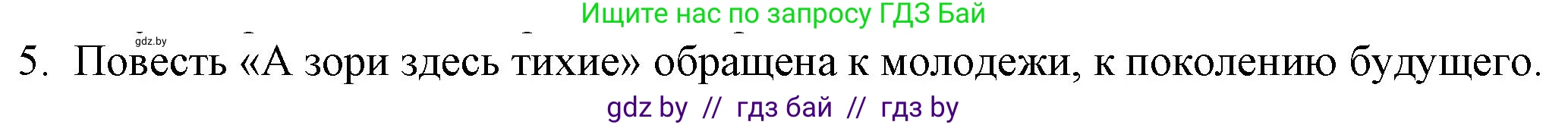 Русская литература, 9 класс Учебник, авторы: Захарова Светлана Николаевна, Черкес Наталья Ивановна, издательство Национальный институт образования, Минск, 2019, бежевого цвета, страница 278, номер 5, Решение