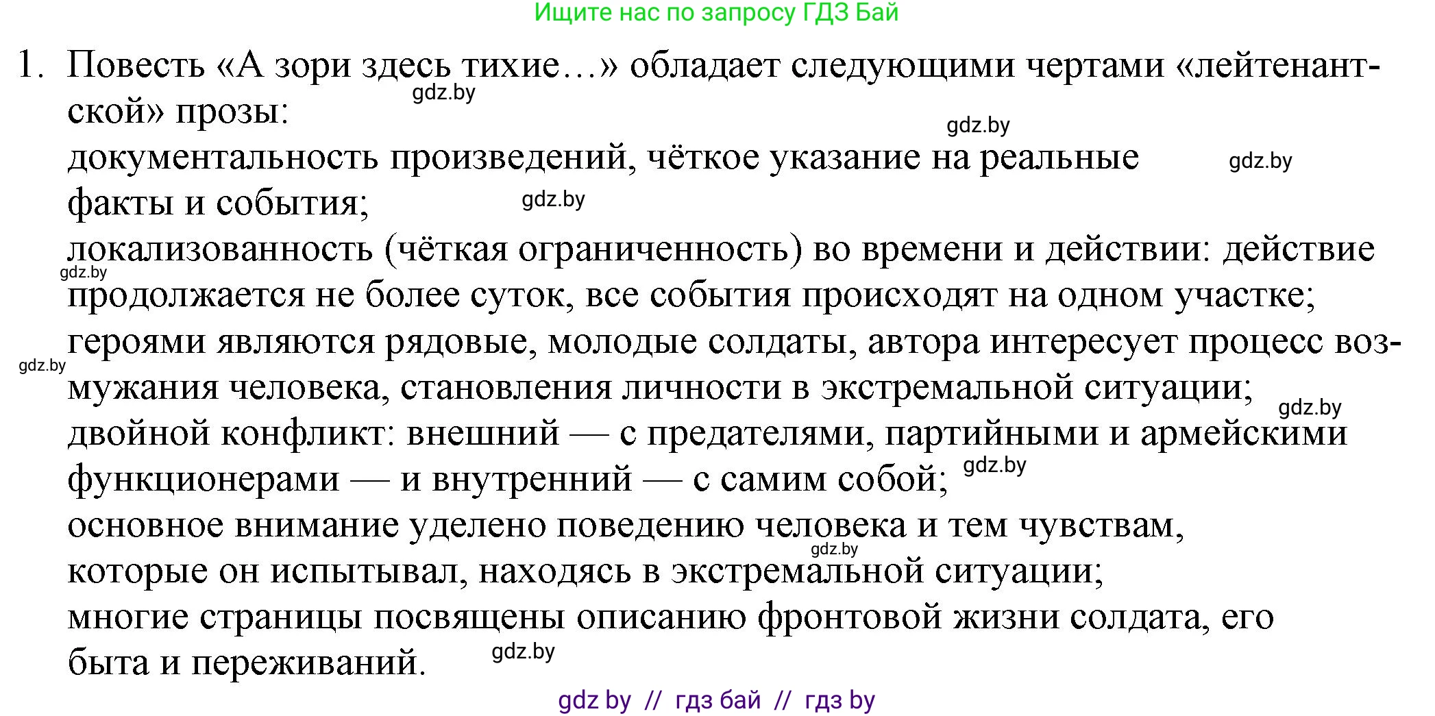 Русская литература, 9 класс Учебник, авторы: Захарова Светлана Николаевна, Черкес Наталья Ивановна, издательство Национальный институт образования, Минск, 2019, бежевого цвета, страница 279, номер 1, Решение