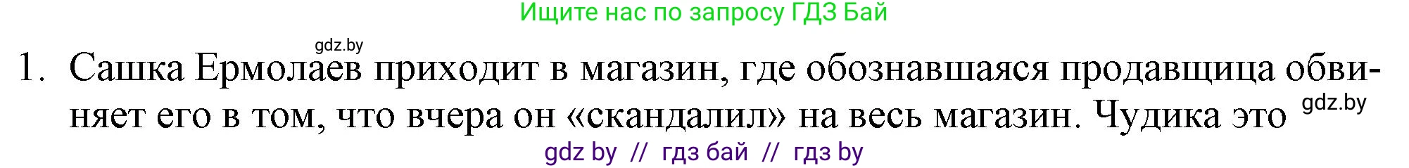 Русская литература, 9 класс Учебник, авторы: Захарова Светлана Николаевна, Черкес Наталья Ивановна, издательство Национальный институт образования, Минск, 2019, бежевого цвета, страница 283, номер 1, Решение