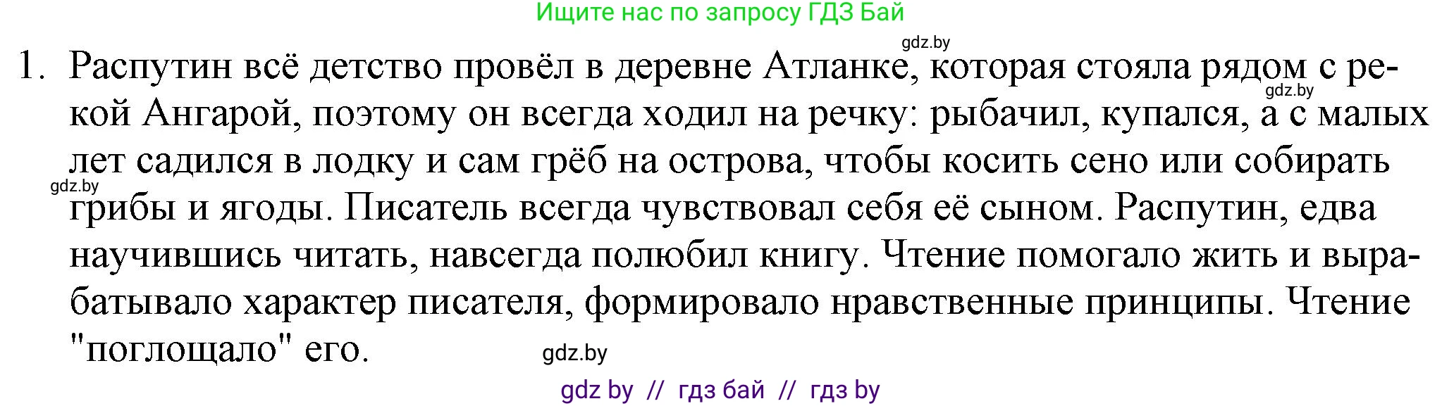 Русская литература, 9 класс Учебник, авторы: Захарова Светлана Николаевна, Черкес Наталья Ивановна, издательство Национальный институт образования, Минск, 2019, бежевого цвета, страница 286, номер 1, Решение