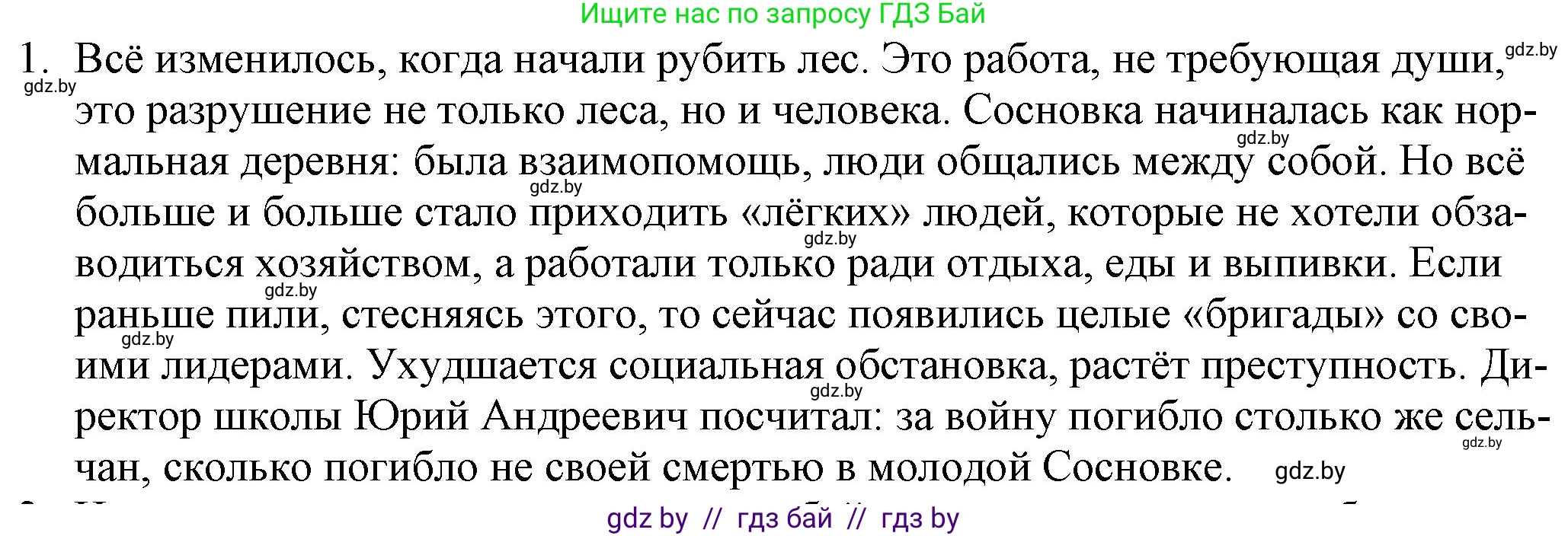 Русская литература, 9 класс Учебник, авторы: Захарова Светлана Николаевна, Черкес Наталья Ивановна, издательство Национальный институт образования, Минск, 2019, бежевого цвета, страница 288, номер 1, Решение