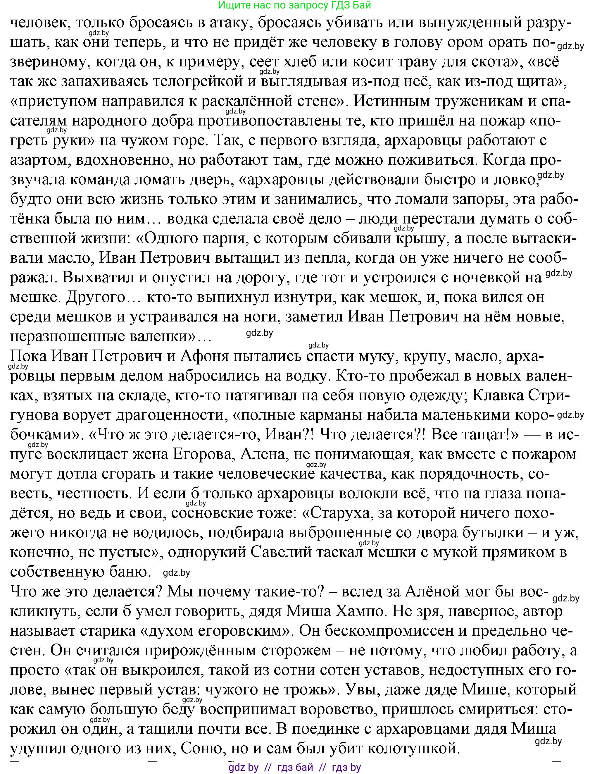 Русская литература, 9 класс Учебник, авторы: Захарова Светлана Николаевна, Черкес Наталья Ивановна, издательство Национальный институт образования, Минск, 2019, бежевого цвета, страница 288, номер 2, Решение (продолжение 2)