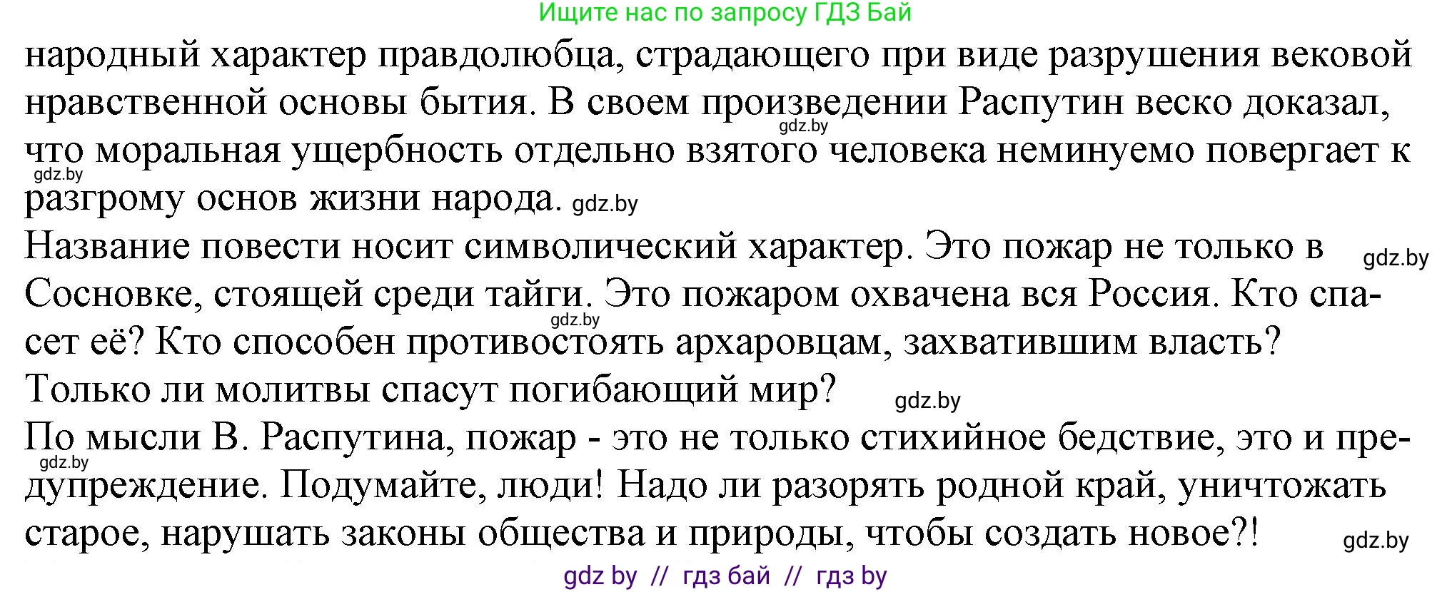 Русская литература, 9 класс Учебник, авторы: Захарова Светлана Николаевна, Черкес Наталья Ивановна, издательство Национальный институт образования, Минск, 2019, бежевого цвета, страница 288, номер 4, Решение (продолжение 2)
