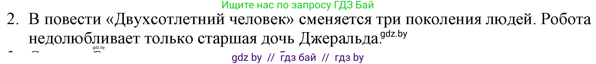 Русская литература, 9 класс Учебник, авторы: Захарова Светлана Николаевна, Черкес Наталья Ивановна, издательство Национальный институт образования, Минск, 2019, бежевого цвета, страница 294, номер 2, Решение