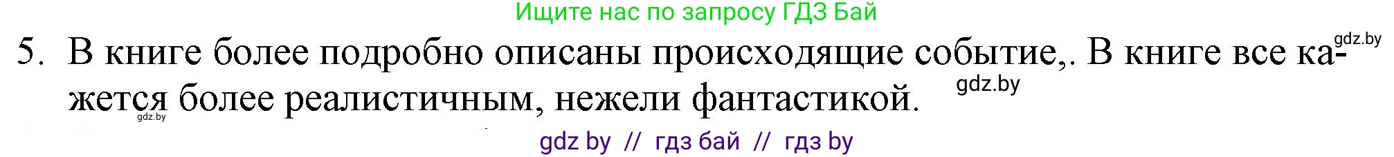 Русская литература, 9 класс Учебник, авторы: Захарова Светлана Николаевна, Черкес Наталья Ивановна, издательство Национальный институт образования, Минск, 2019, бежевого цвета, страница 294, номер 5, Решение