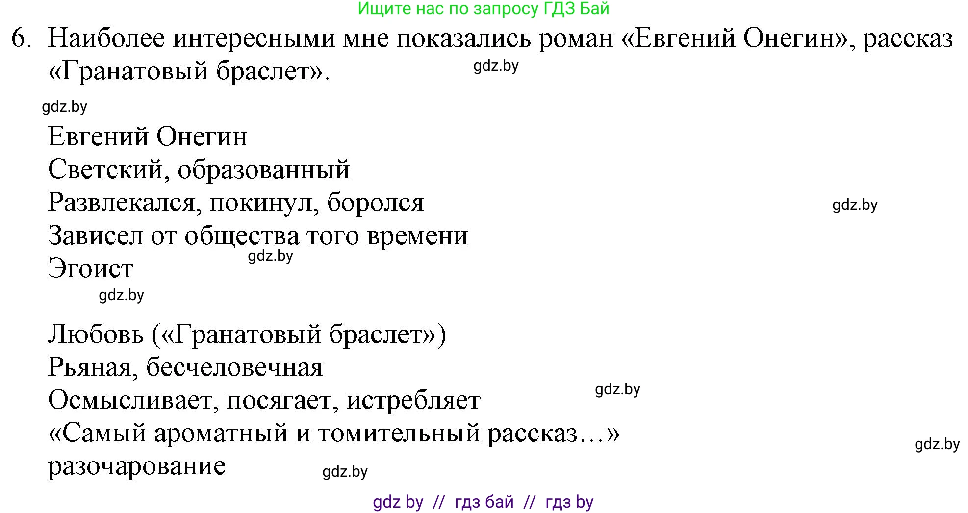 Русская литература, 9 класс Учебник, авторы: Захарова Светлана Николаевна, Черкес Наталья Ивановна, издательство Национальный институт образования, Минск, 2019, бежевого цвета, страница 295, номер 6, Решение