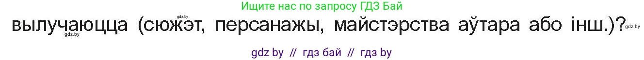 Белорусская литература (Беларуская літаратура), 10 класс Учебник, авторы: Бязлепкіна-Чарнякевіч Аксана Пятроўна, Акушэвіч Андрэй Аляксандравіч, Воюш Інга Дзмітрыеўна, Еўмянькоў В І, Заяц Н В, Караткевіч В І, Кузьміч Н В, Скакоўская А У, Часнок І Ч, издательство Нацыянальны інстытут адукацыі, Минск, 2020, зелёного цвета, страница 5, номер 2, Условие (продолжение 2)