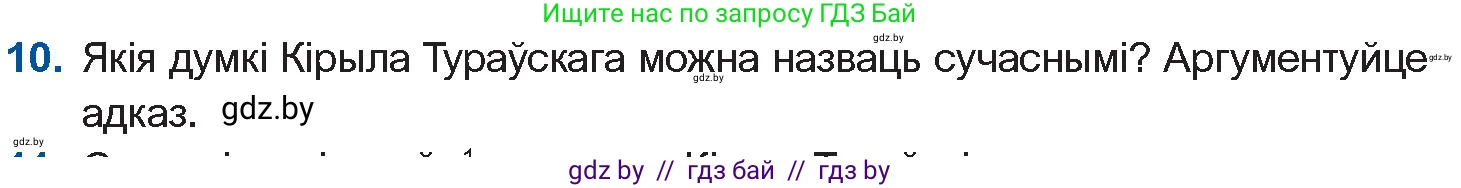 Белорусская литература (Беларуская літаратура), 10 класс Учебник, авторы: Бязлепкіна-Чарнякевіч Аксана Пятроўна, Акушэвіч Андрэй Аляксандравіч, Воюш Інга Дзмітрыеўна, Еўмянькоў В І, Заяц Н В, Караткевіч В І, Кузьміч Н В, Скакоўская А У, Часнок І Ч, издательство Нацыянальны інстытут адукацыі, Минск, 2020, зелёного цвета, страница 23, номер 10, Условие