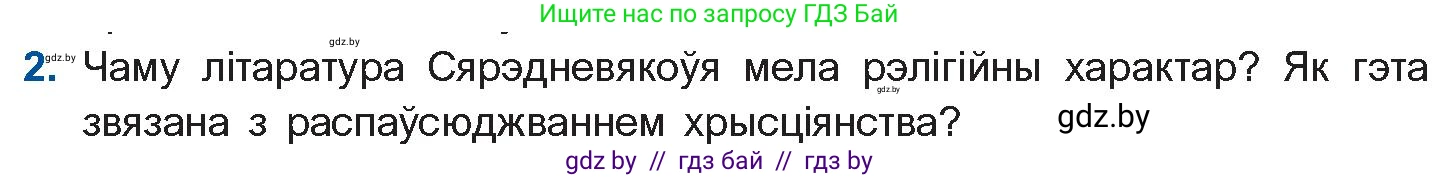 Белорусская литература (Беларуская літаратура), 10 класс Учебник, авторы: Бязлепкіна-Чарнякевіч Аксана Пятроўна, Акушэвіч Андрэй Аляксандравіч, Воюш Інга Дзмітрыеўна, Еўмянькоў В І, Заяц Н В, Караткевіч В І, Кузьміч Н В, Скакоўская А У, Часнок І Ч, издательство Нацыянальны інстытут адукацыі, Минск, 2020, зелёного цвета, страница 23, номер 2, Условие