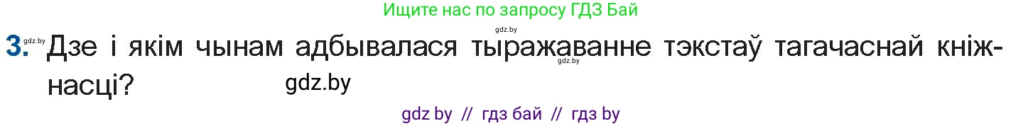 Белорусская литература (Беларуская літаратура), 10 класс Учебник, авторы: Бязлепкіна-Чарнякевіч Аксана Пятроўна, Акушэвіч Андрэй Аляксандравіч, Воюш Інга Дзмітрыеўна, Еўмянькоў В І, Заяц Н В, Караткевіч В І, Кузьміч Н В, Скакоўская А У, Часнок І Ч, издательство Нацыянальны інстытут адукацыі, Минск, 2020, зелёного цвета, страница 23, номер 3, Условие