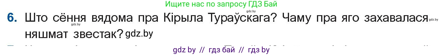 Белорусская литература (Беларуская літаратура), 10 класс Учебник, авторы: Бязлепкіна-Чарнякевіч Аксана Пятроўна, Акушэвіч Андрэй Аляксандравіч, Воюш Інга Дзмітрыеўна, Еўмянькоў В І, Заяц Н В, Караткевіч В І, Кузьміч Н В, Скакоўская А У, Часнок І Ч, издательство Нацыянальны інстытут адукацыі, Минск, 2020, зелёного цвета, страница 23, номер 6, Условие
