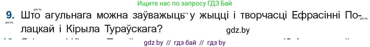 Белорусская литература (Беларуская літаратура), 10 класс Учебник, авторы: Бязлепкіна-Чарнякевіч Аксана Пятроўна, Акушэвіч Андрэй Аляксандравіч, Воюш Інга Дзмітрыеўна, Еўмянькоў В І, Заяц Н В, Караткевіч В І, Кузьміч Н В, Скакоўская А У, Часнок І Ч, издательство Нацыянальны інстытут адукацыі, Минск, 2020, зелёного цвета, страница 23, номер 9, Условие