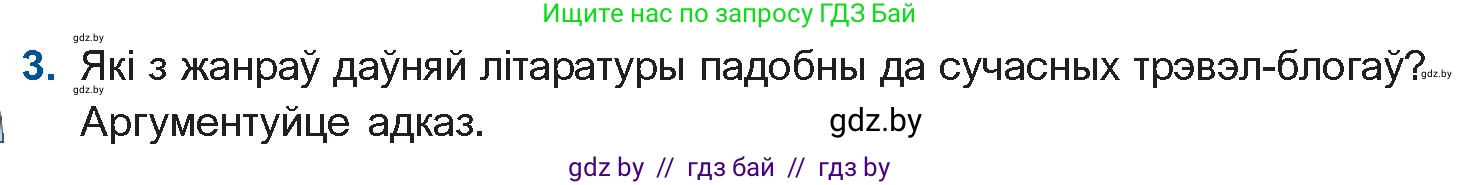 Белорусская литература (Беларуская літаратура), 10 класс Учебник, авторы: Бязлепкіна-Чарнякевіч Аксана Пятроўна, Акушэвіч Андрэй Аляксандравіч, Воюш Інга Дзмітрыеўна, Еўмянькоў В І, Заяц Н В, Караткевіч В І, Кузьміч Н В, Скакоўская А У, Часнок І Ч, издательство Нацыянальны інстытут адукацыі, Минск, 2020, зелёного цвета, страница 26, номер 3, Условие