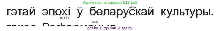 Белорусская литература (Беларуская літаратура), 10 класс Учебник, авторы: Бязлепкіна-Чарнякевіч Аксана Пятроўна, Акушэвіч Андрэй Аляксандравіч, Воюш Інга Дзмітрыеўна, Еўмянькоў В І, Заяц Н В, Караткевіч В І, Кузьміч Н В, Скакоўская А У, Часнок І Ч, издательство Нацыянальны інстытут адукацыі, Минск, 2020, зелёного цвета, страница 26, номер 2, Условие (продолжение 2)