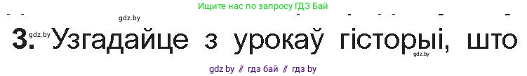 Белорусская литература (Беларуская літаратура), 10 класс Учебник, авторы: Бязлепкіна-Чарнякевіч Аксана Пятроўна, Акушэвіч Андрэй Аляксандравіч, Воюш Інга Дзмітрыеўна, Еўмянькоў В І, Заяц Н В, Караткевіч В І, Кузьміч Н В, Скакоўская А У, Часнок І Ч, издательство Нацыянальны інстытут адукацыі, Минск, 2020, зелёного цвета, страница 26, номер 3, Условие