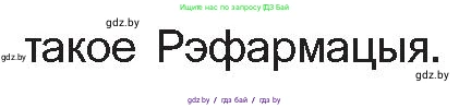 Белорусская литература (Беларуская літаратура), 10 класс Учебник, авторы: Бязлепкіна-Чарнякевіч Аксана Пятроўна, Акушэвіч Андрэй Аляксандравіч, Воюш Інга Дзмітрыеўна, Еўмянькоў В І, Заяц Н В, Караткевіч В І, Кузьміч Н В, Скакоўская А У, Часнок І Ч, издательство Нацыянальны інстытут адукацыі, Минск, 2020, зелёного цвета, страница 26, номер 3, Условие (продолжение 2)